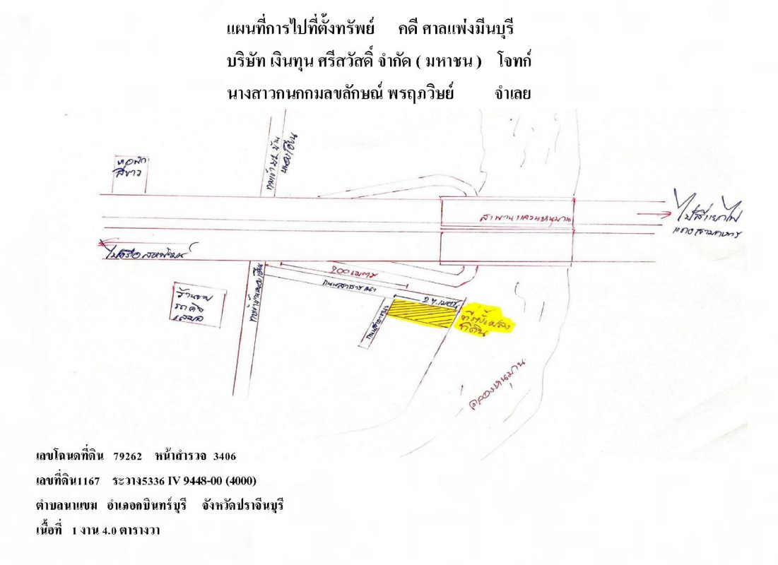 ที่ดินเปล่า ปราจีนบุรี กบินทร์บุรี นาแขม 520000