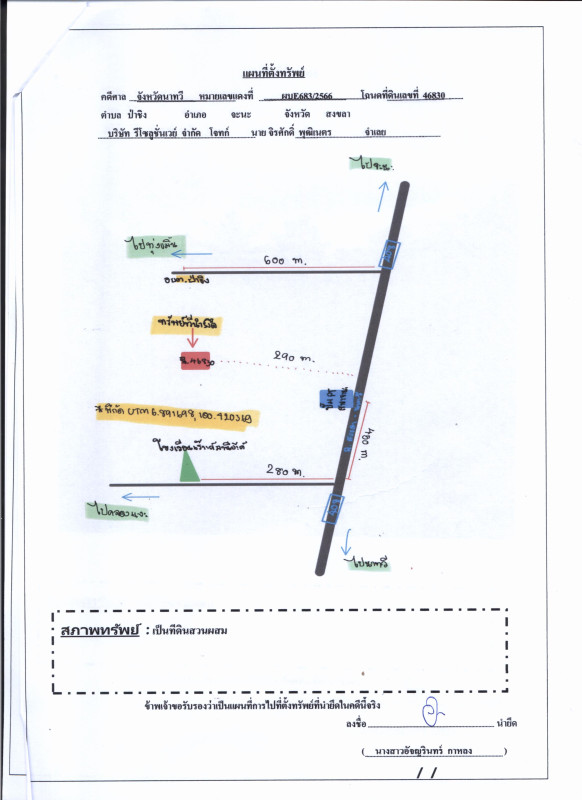ที่ดินเปล่า สงขลา จะนะ ป่าชิง 470250