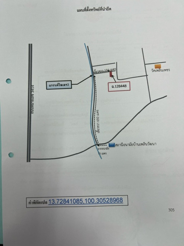 ทาวน์เฮ้าส์ นครปฐม สามพราน ไร่ขิง 1494020