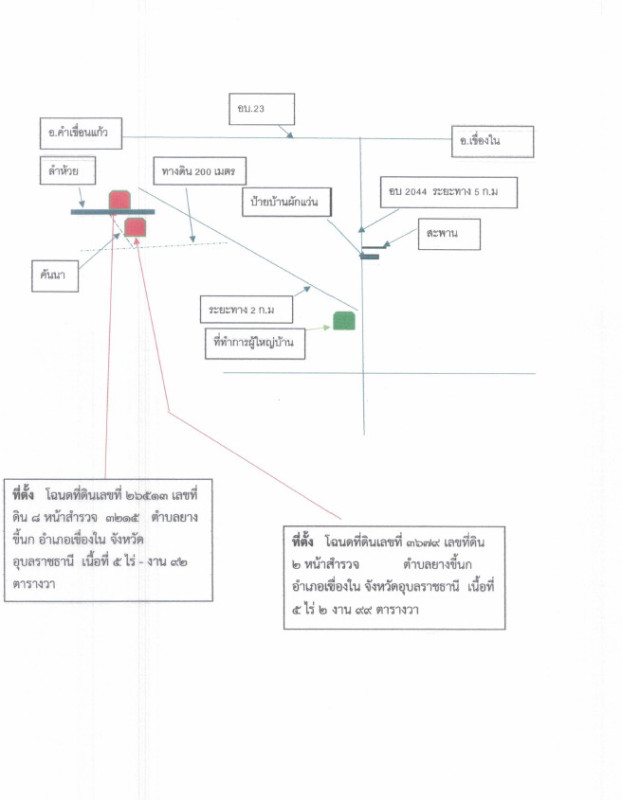 ที่ดินเปล่า อุบลราชธานี เขื่องใน ยางขี้นก 353548