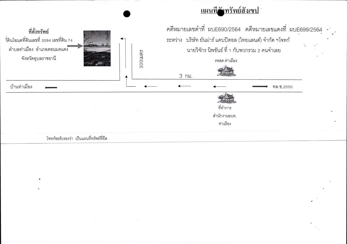 ที่ดินเปล่า อุบลราชธานี ดอนมดแดง ท่าเมือง 581940