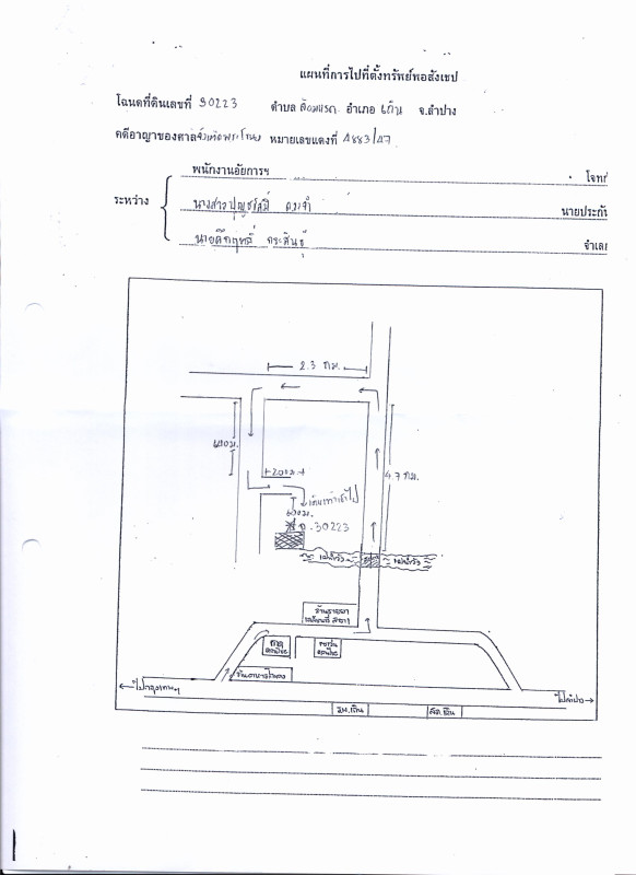 ที่ดินเปล่า ลำปาง เถิน ล้อมแรด 283500