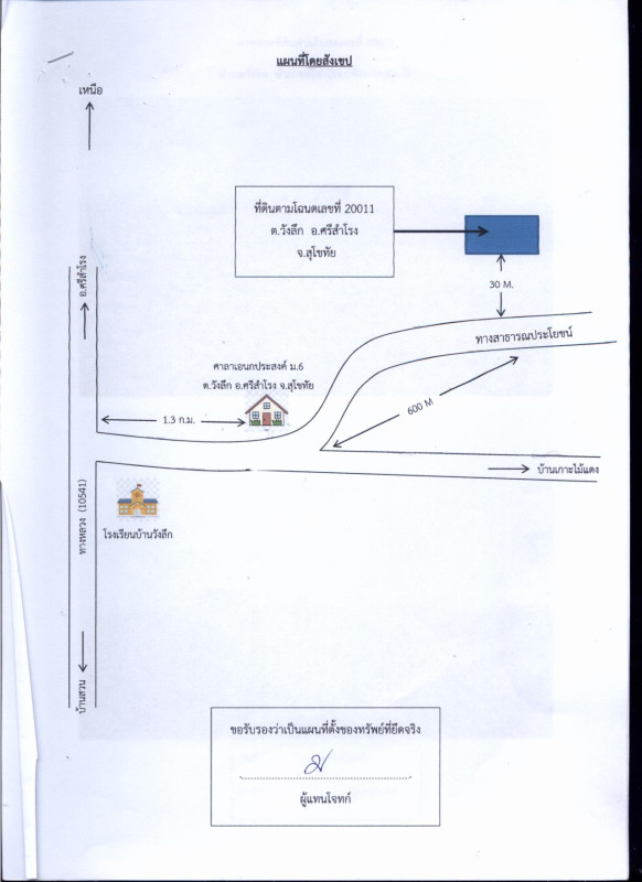 ที่ดินเปล่า สุโขทัย ศรีสำโรง วังลึก 85500