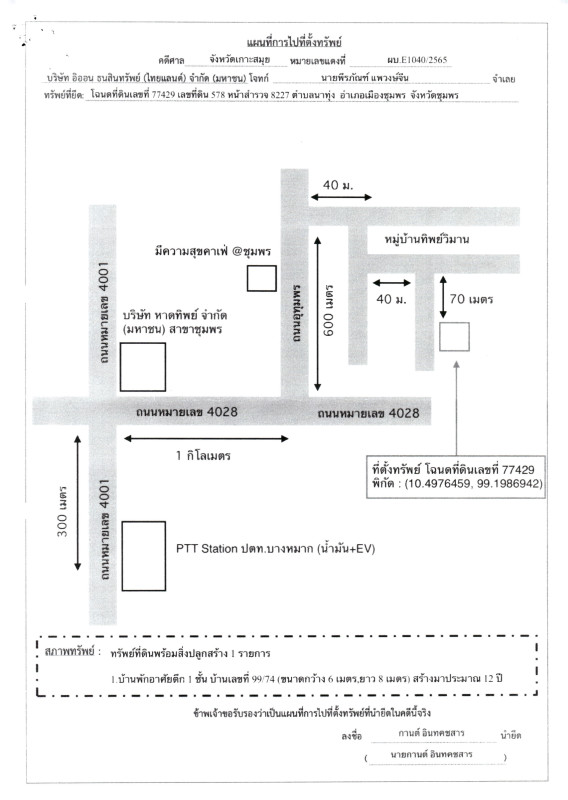 บ้านเดี่ยว ชุมพร เมืองชุมพร นาทุ่ง 2003000