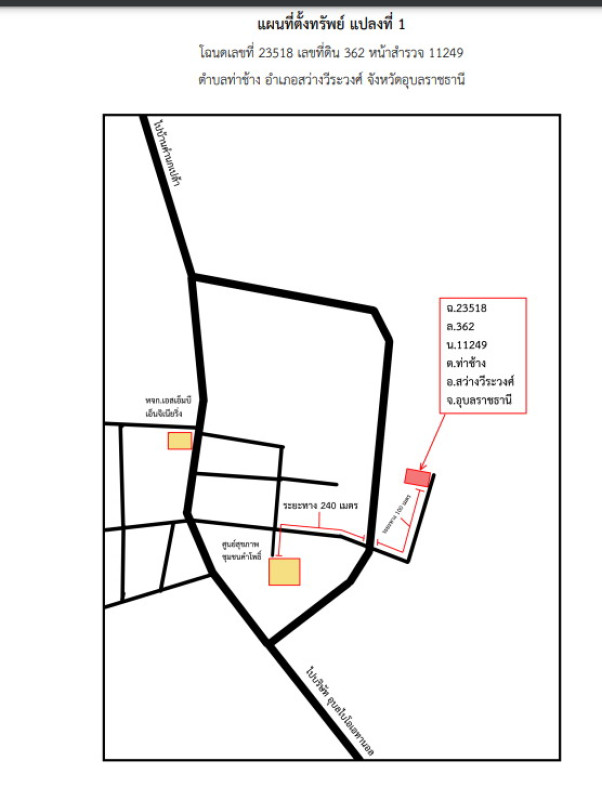 Residential land/lot Ubon Ratchathani Sawang Wirawong Tha Chang 81000
