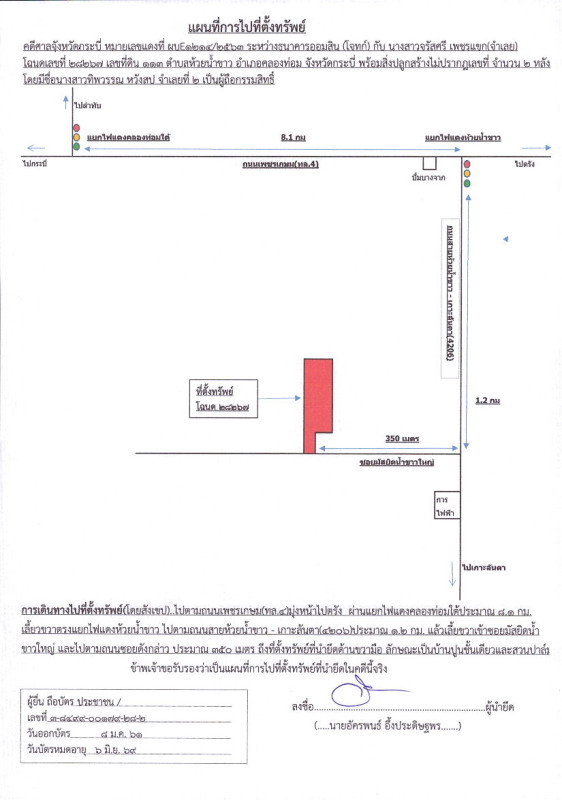 บ้านเดี่ยว กระบี่ คลองท่อม ห้วยน้ำขาว 1363500