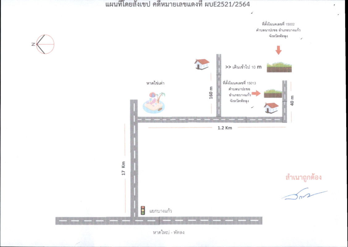 ที่ดินเปล่า พัทลุง บางแก้ว นาปะขอ 6360