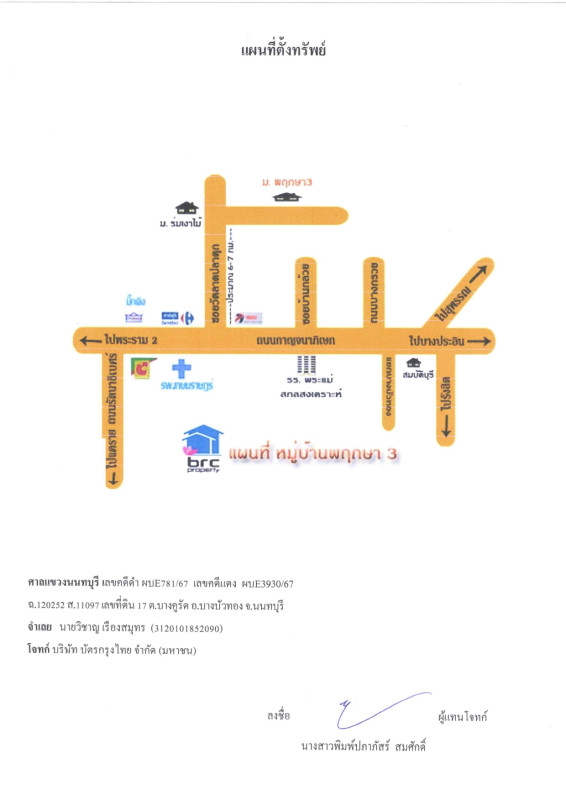 ทาวน์เฮ้าส์ นนทบุรี บางบัวทอง บางคูรัด 638010