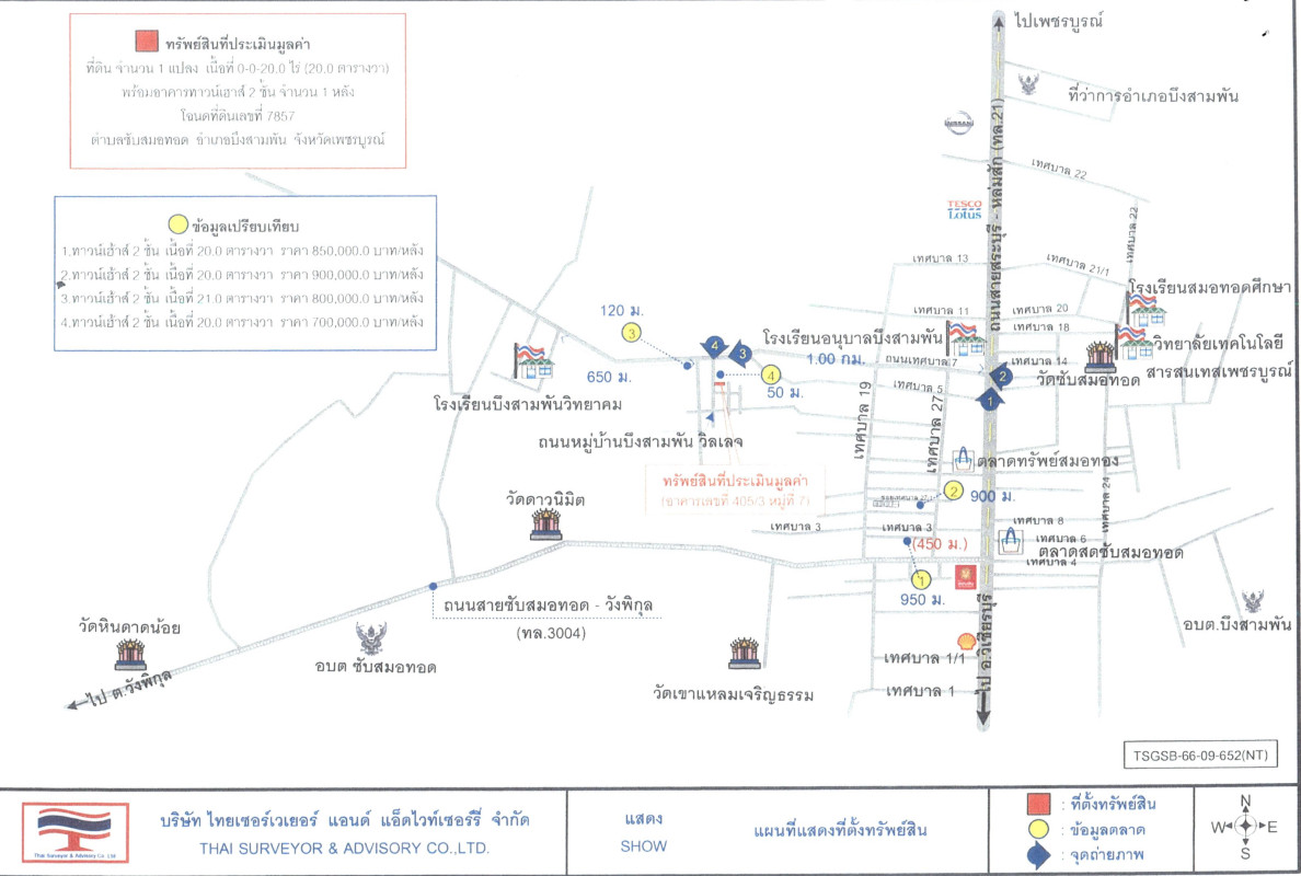 ทาวน์เฮ้าส์ เพชรบูรณ์ บึงสามพัน ซับสมอทอด 526800