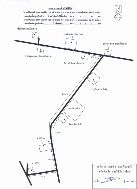 บ้านเดี่ยว ลำปาง เมืองปาน บ้านขอ 790874