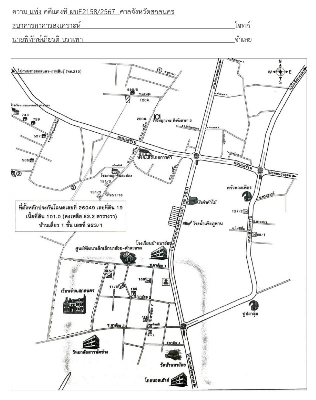 Single house Sakon Nakhon Mueang Sakon Nakhon Dong Mafai 1879541