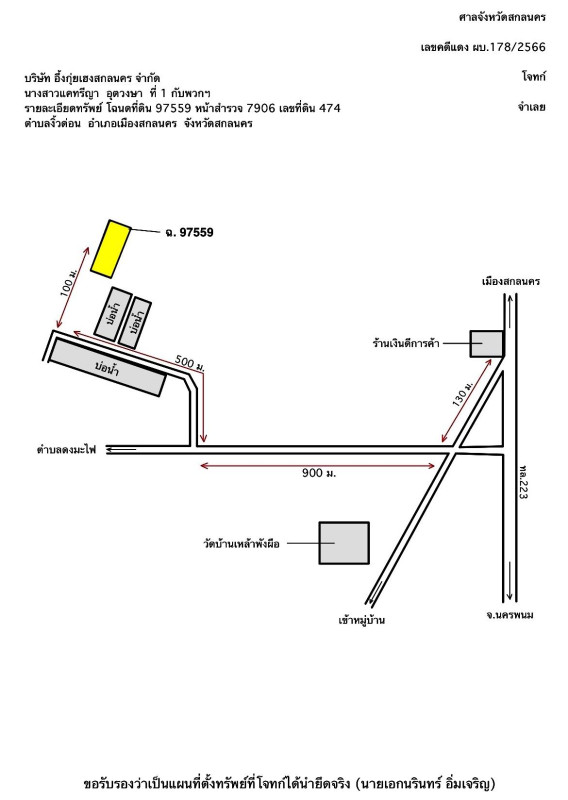 ที่ดินเปล่า สกลนคร เมืองสกลนคร งิ้วด่อน 87660