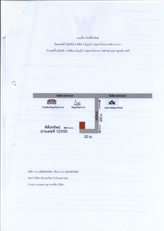 Single house Pathum Thani Thanyaburi Rangsit 2532870