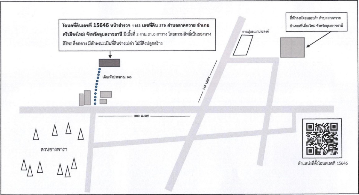ที่ดินเปล่า อุบลราชธานี ศรีเมืองใหม่ ลาดควาย 33150