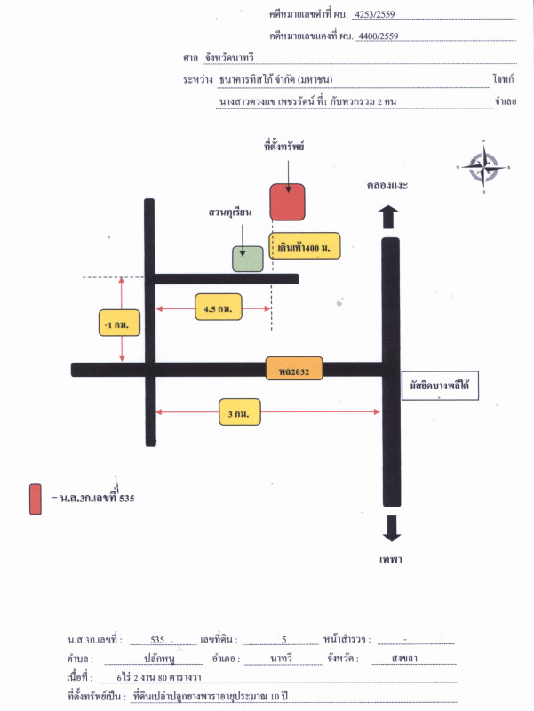 Residential land/lot Songkhla Na Thawi Na Thawi 670000