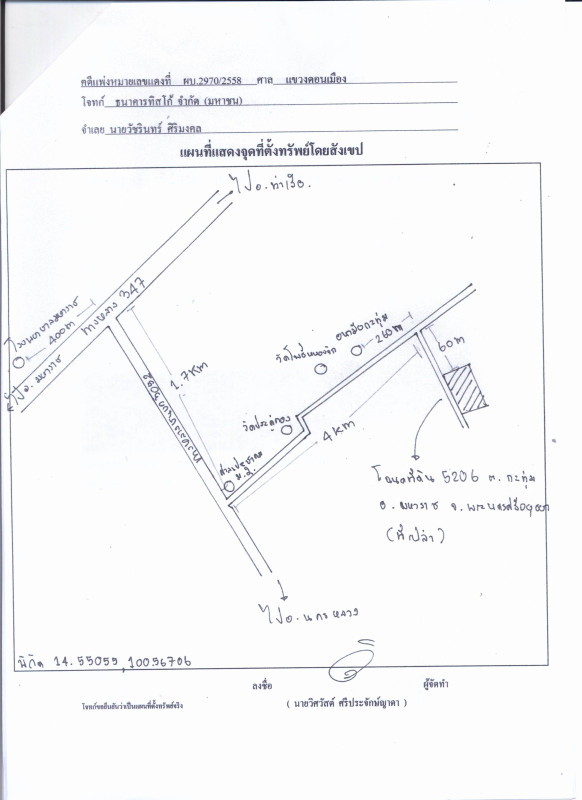 ที่ดินเปล่า พระนครศรีอยุธยา มหาราช กะทุ่ม 2611200