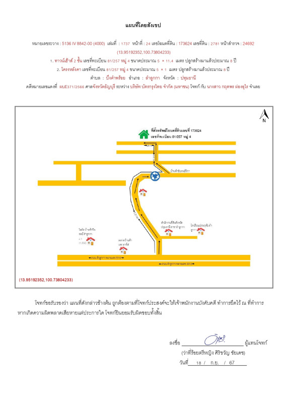 Townhouse Pathum Thani Lam Luk Ka Bueng Kham Phoi 1382132
