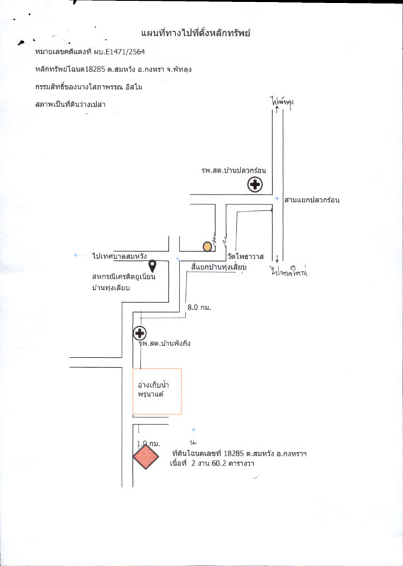 Residential land/lot Phatthalung Kong Ra Charat 84565