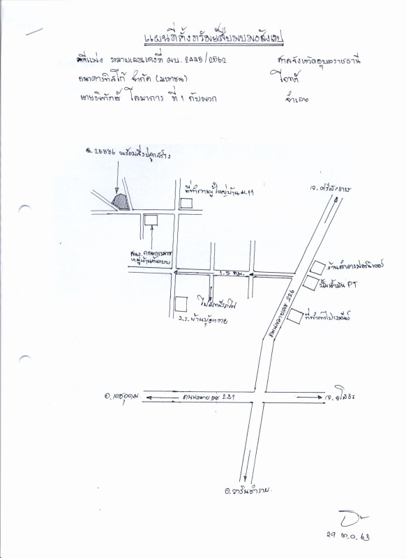 บ้านเดี่ยว อุบลราชธานี วารินชำราบ บุ่งหวาย 562800