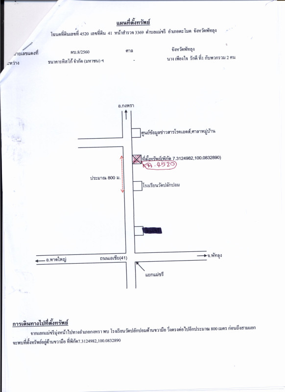 Residential land/lot Phatthalung Tamot Mae Khri 296000