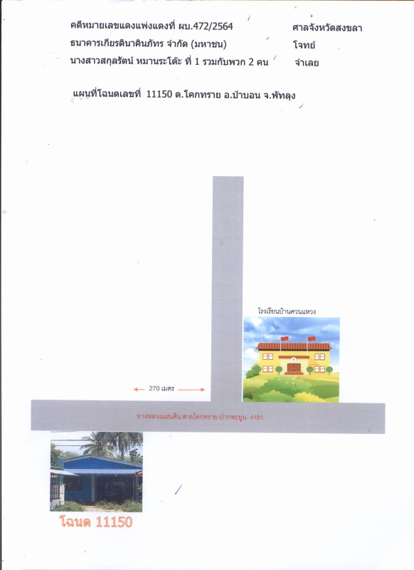 บ้านเดี่ยว พัทลุง ป่าบอน โคกทราย 490368