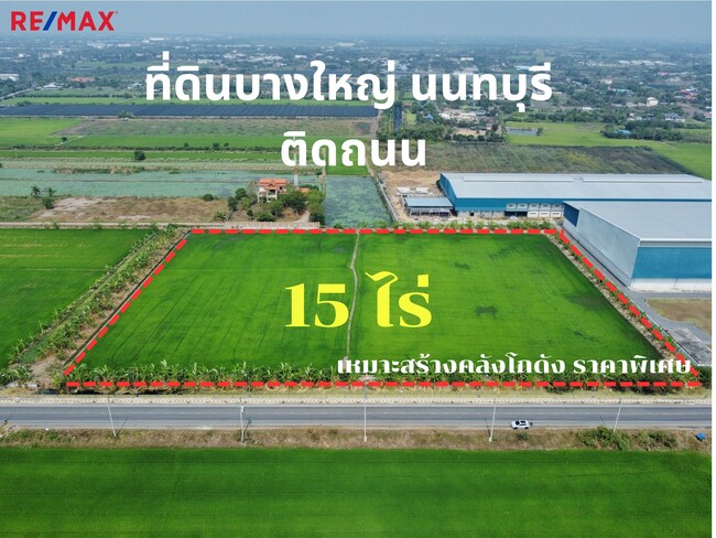 ที่ดินเปล่า นนทบุรี บางใหญ่ บ้านใหม่ 90000000