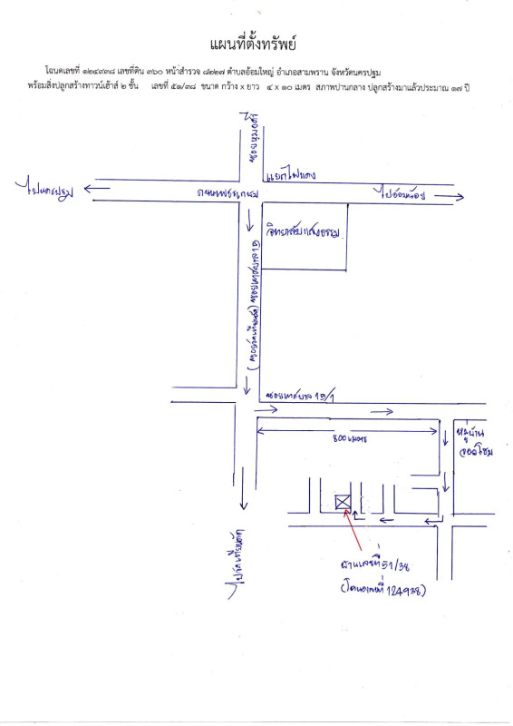 ทาวน์เฮ้าส์ นครปฐม สามพราน อ้อมใหญ่ 1058400