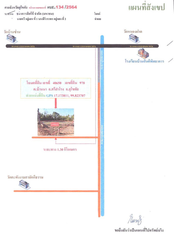 ที่ดินเปล่า สุโขทัย ศรีสำโรง วัดเกาะ 56800