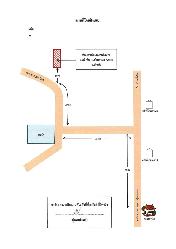 ที่ดินเปล่า สุโขทัย บ้านด่านลานหอย ตลิ่งชัน 80460