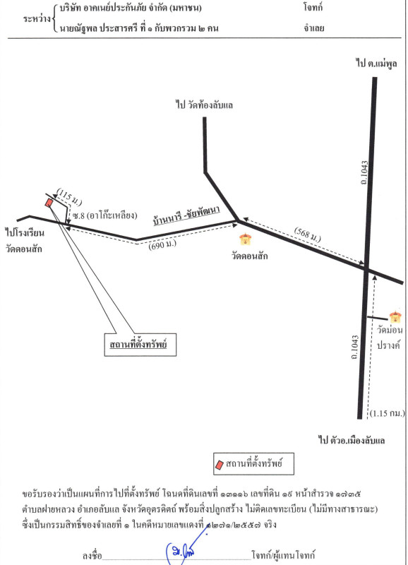 ทาวน์เฮ้าส์ อุตรดิตถ์ ลับแล ฝายหลวง 131520