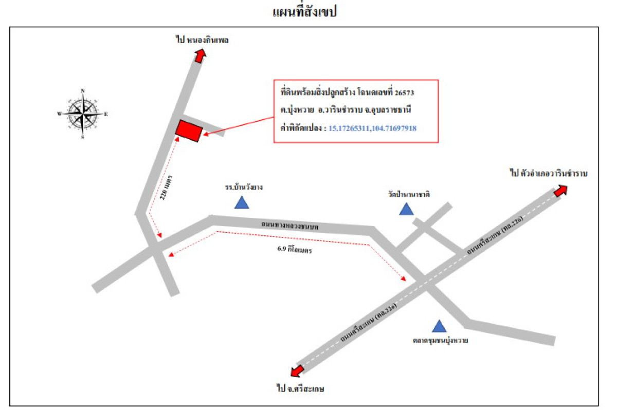 บ้านเดี่ยว อุบลราชธานี วารินชำราบ บุ่งหวาย 526260