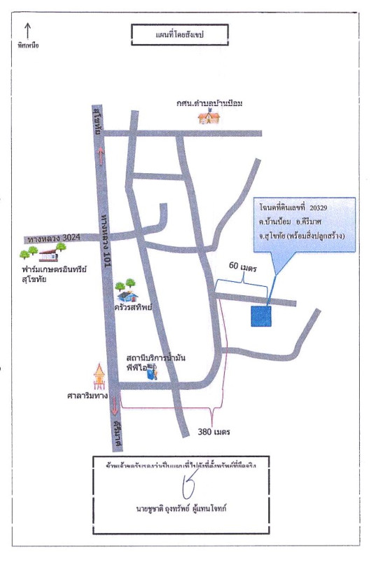 บ้านเดี่ยว สุโขทัย คีรีมาศ บ้านป้อม 148435