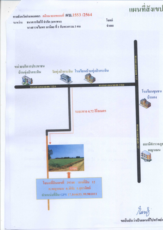 ที่ดินเปล่า พิษณุโลก พรหมพิราม ตลุกเทียม 1392495