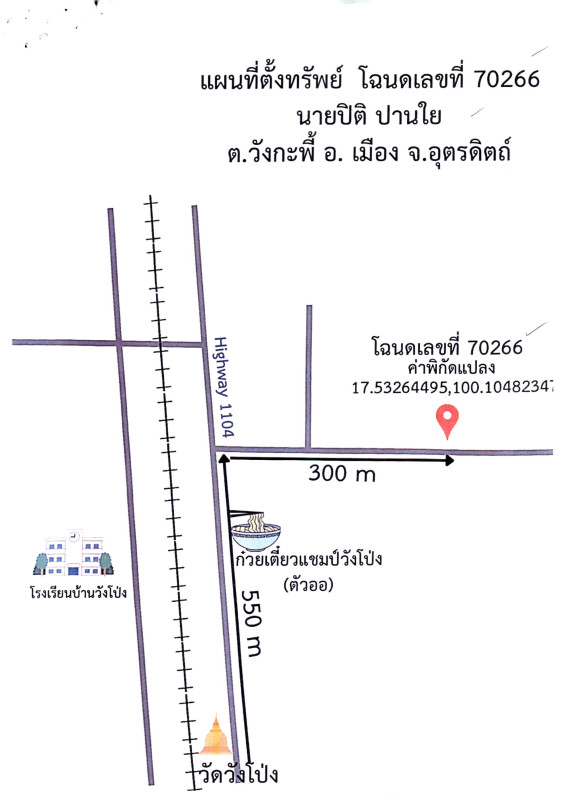 ที่ดินเปล่า อุตรดิตถ์ เมืองอุตรดิตถ์ วังกะพี้ 130500