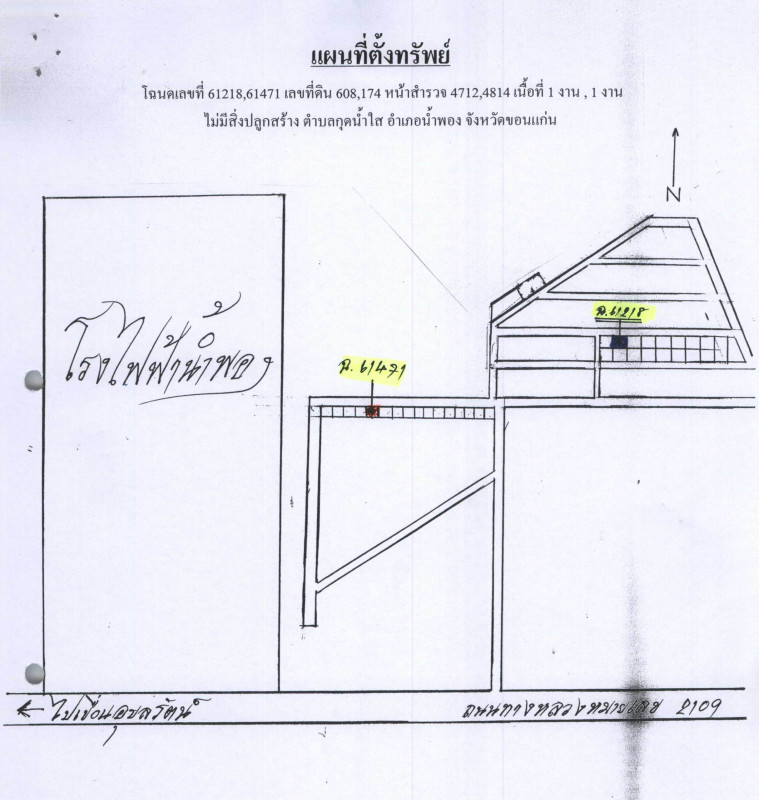 ที่ดินเปล่า ขอนแก่น น้ำพอง กุดน้ำใส 150000