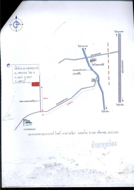 ทาวน์เฮ้าส์ เพชรบุรี ชะอำ ชะอำ 819166
