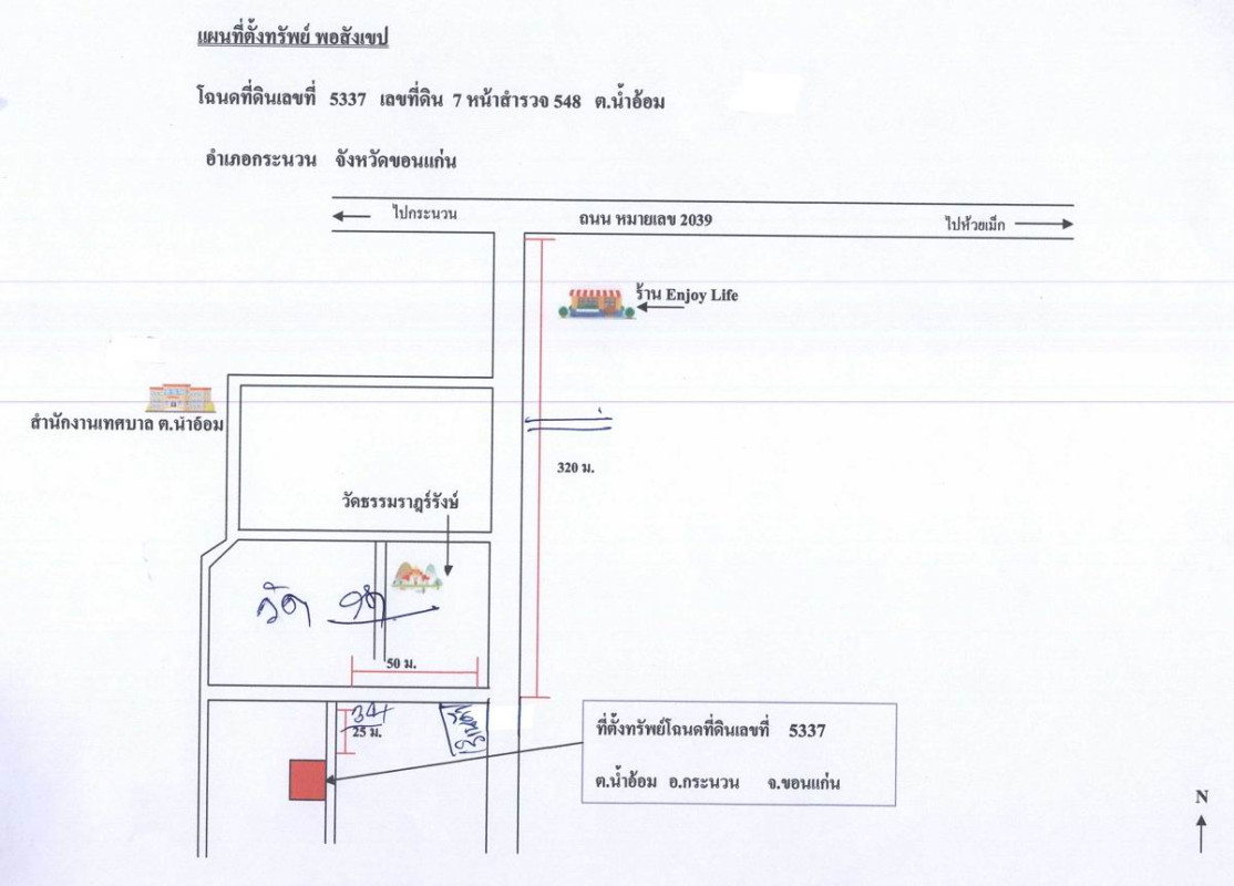 บ้านเดี่ยว ขอนแก่น กระนวน น้ำอ้อม 617700
