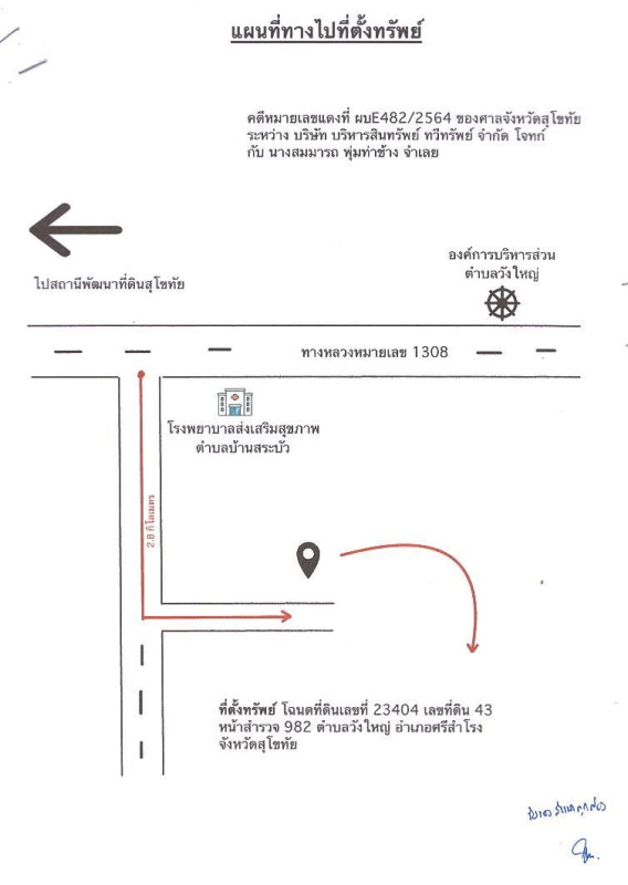 ที่ดินเปล่า สุโขทัย ศรีสำโรง วังใหญ่ 123625