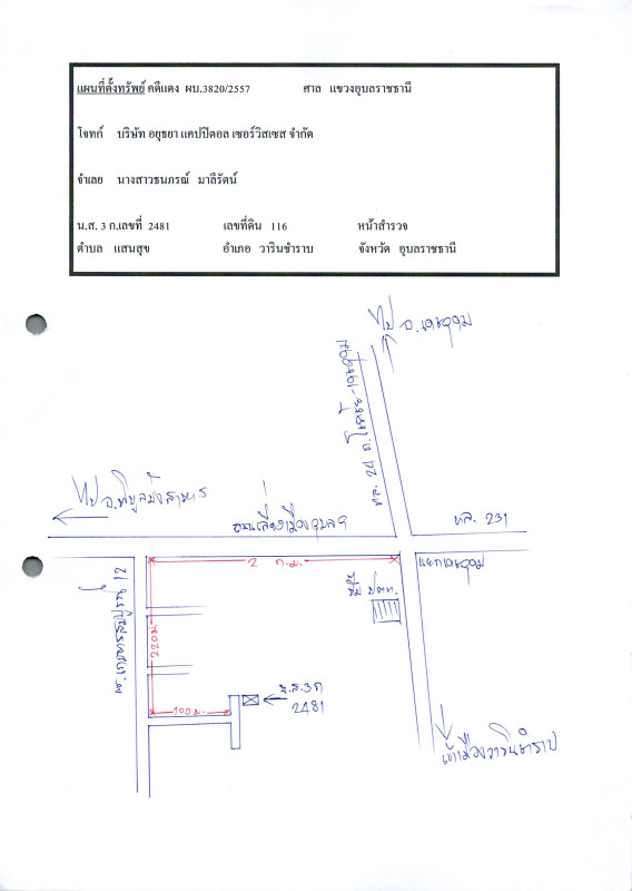 บ้านเดี่ยว อุบลราชธานี วารินชำราบ แสนสุข 505195
