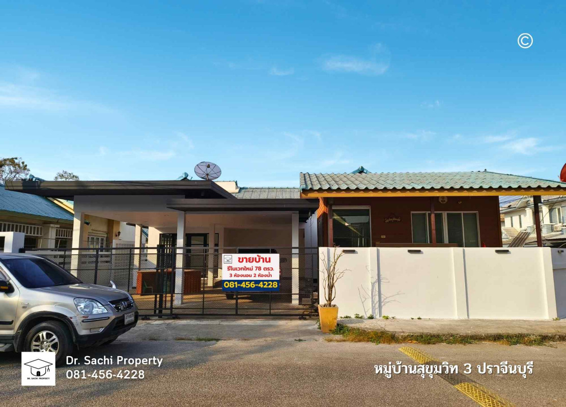 บ้านเดี่ยว บ้านเดี่ยว หมู่บ้านสุขุมวิท 3 ใกล้นิคม 304 ปราจีนบุรี ปราจีนบุรี ศรีมหาโพธิ ท่าตูม 3700000