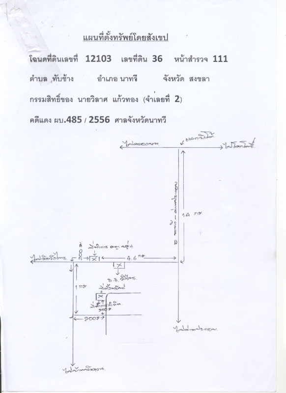 บ้านเดี่ยว สงขลา นาทวี ทับช้าง 714000