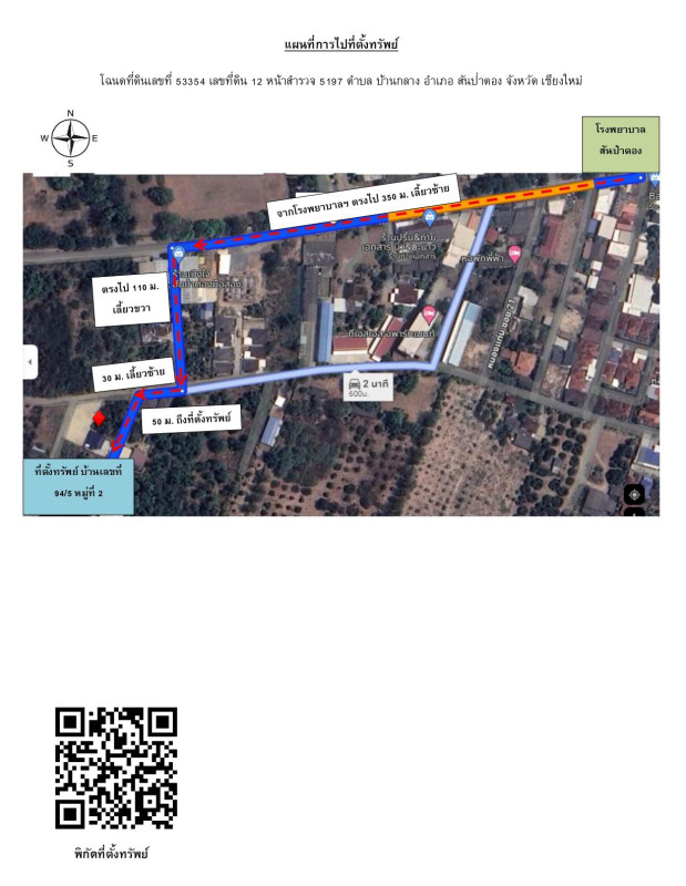 บ้านเดี่ยว เชียงใหม่ สันป่าตอง บ้านกลาง 1471868