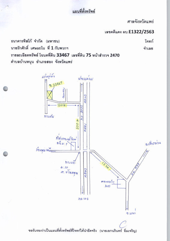 บ้านเดี่ยว แพร่ สอง บ้านหนุน 728215