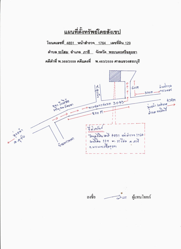 บ้านเดี่ยว พระนครศรีอยุธยา ภาชี ระโสม 168350