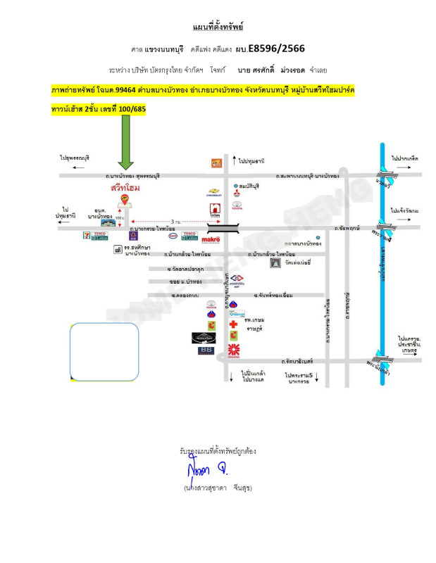 ทาวน์เฮ้าส์ นนทบุรี บางบัวทอง บางบัวทอง 1056000
