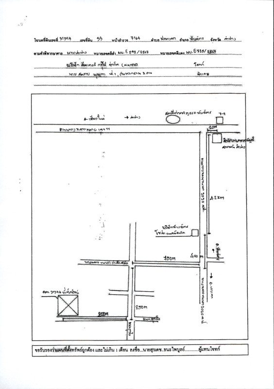 ที่ดินเปล่า ลำปาง ห้างฉัตร ปงยางคก 2089360