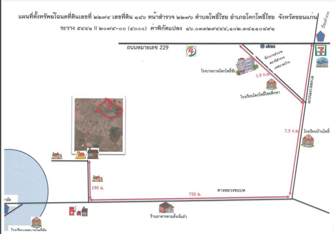 ที่ดินเปล่า ขอนแก่น โคกโพธิ์ไชย โพธิ์ไชย 618450