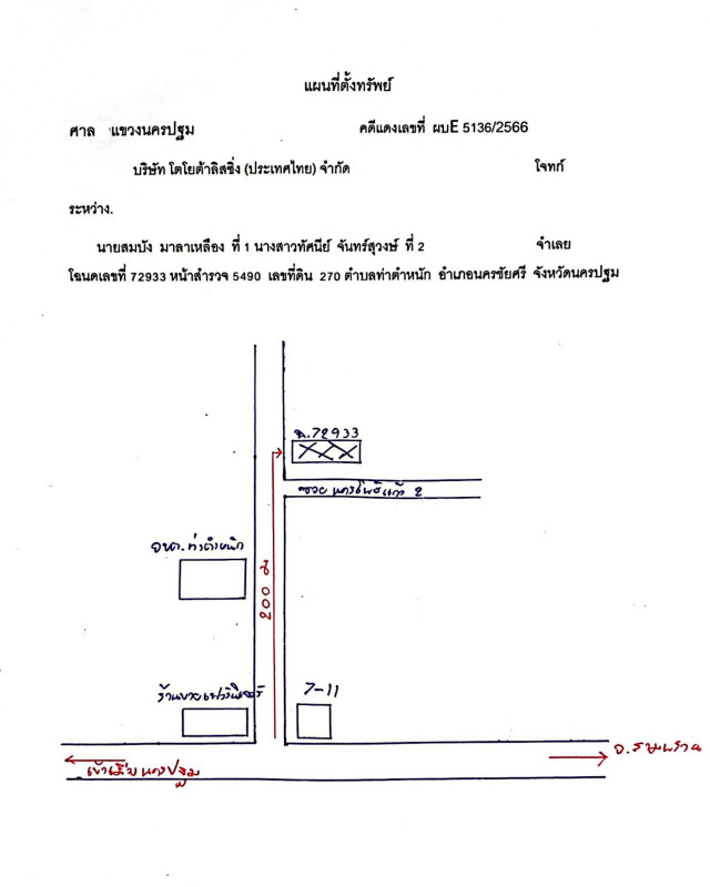 ทาวน์เฮ้าส์ นครปฐม นครชัยศรี ท่าตำหนัก 828352