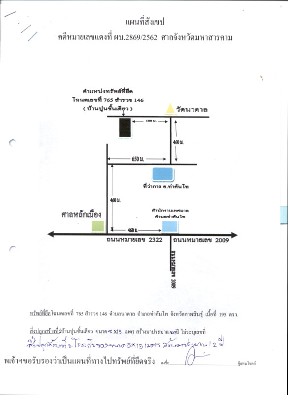บ้านเดี่ยว กาฬสินธุ์ ท่าคันโท นาตาล 1014105