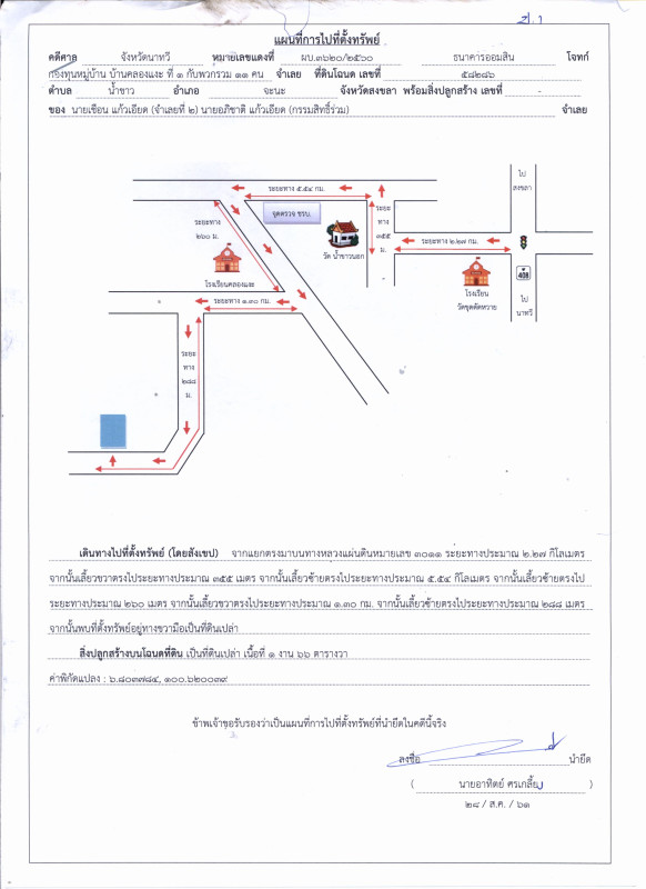 ที่ดินเปล่า สงขลา จะนะ น้ำขาว 91300